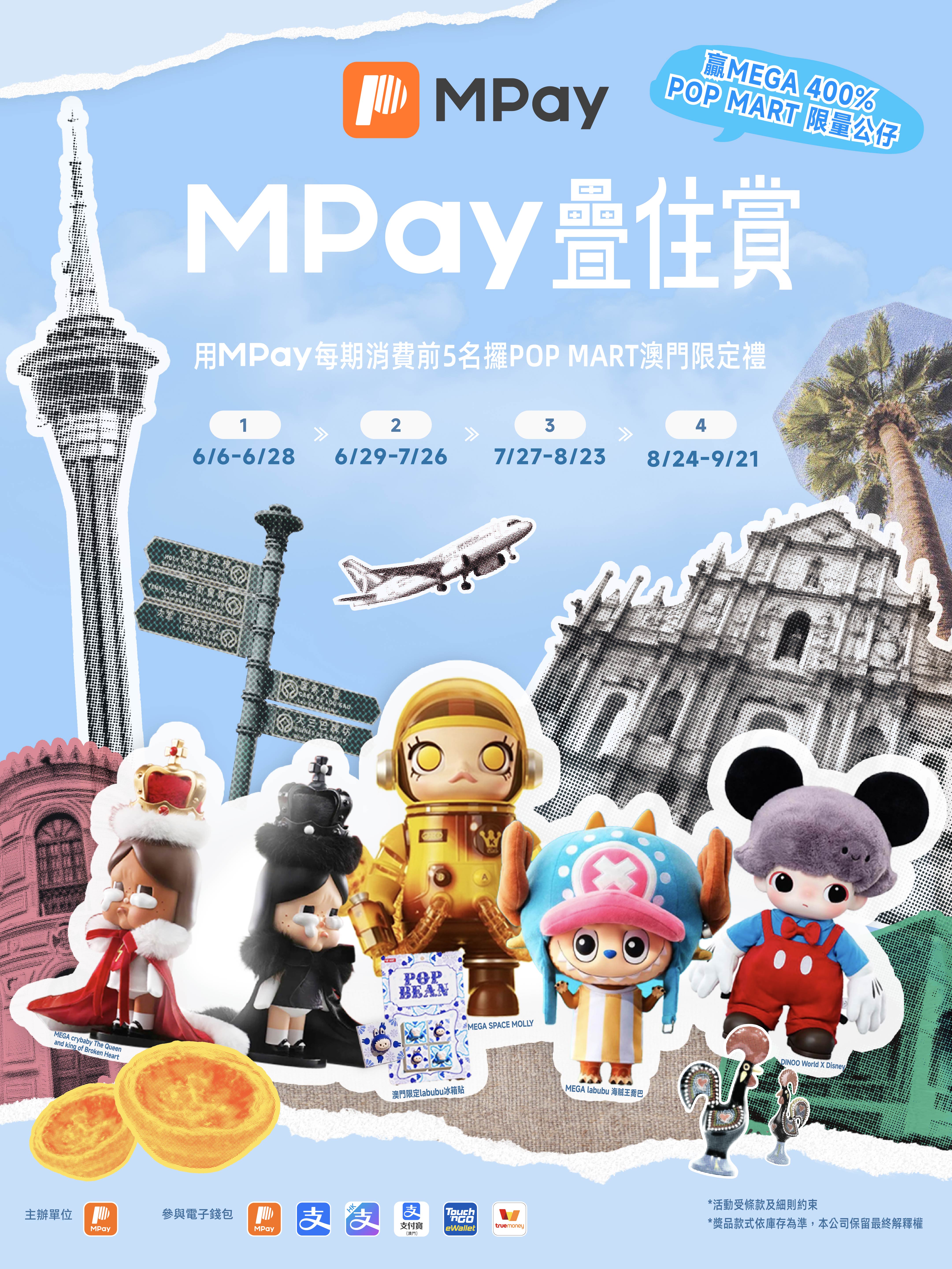 澳門優惠 與POP MART漫遊澳門，消費即抽澳門限定紀念品禮物！優惠 4